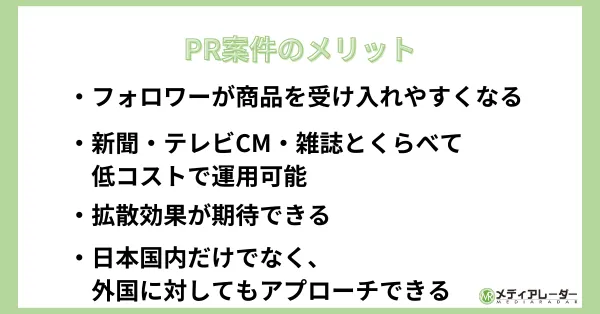 メリット